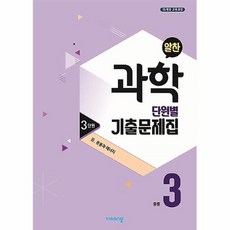 알찬과학기출문제집