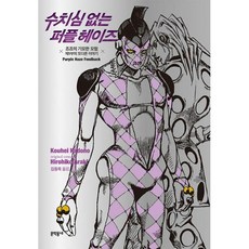 수치심없는퍼플헤이즈