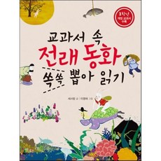 교과서전래동화거인