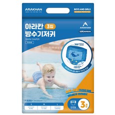 아라칸 방수 기저귀 3입 아기 유아 수영 물놀이 팬티, 중형(M), 3매