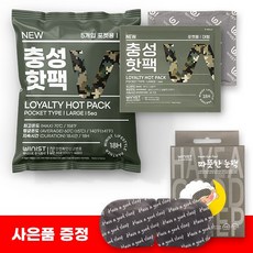 뉴 충성 포켓용 대형 핫팩 150g KC인증 군납 국내생산, 30개