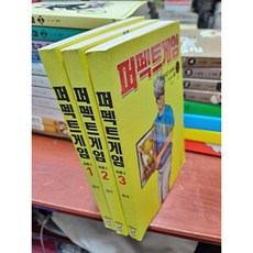 만화퍼펙트게임