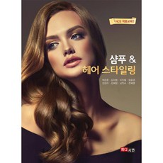 메디시언 삼푸&헤어스타일링