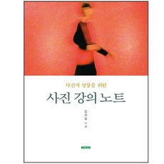 사진강의노트