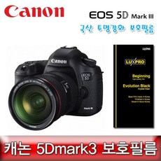 캐논 호환 5Dmark3 보호필름 전면부 1장 상판부1장 총2장 5DMark3보호필름 오두막보호필름 5D마크3보호필름+ar;ud*, ★-정품;지문방지보호필름1장-☆