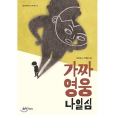 가짜인간(마음틴틴9)