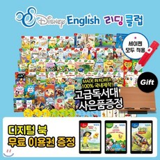 디즈니잉글리쉬리딩클럽