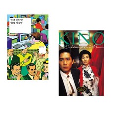 한국 인터넷 밈의 계보학 + 키노 씨네필 (전2권), 필로소픽