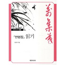 만엽집