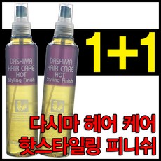 1+1 다시마 헤어 케어 핫스타일링 피니쉬 250ml/130ml/수분조절/스타일링/전후처리/헤어에센스/손상케어/, 130ml 1ea+1ea, 250ml, 2개