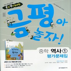 금성출판사역사교과서