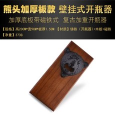 벽걸이 나무자리 맥주따개 빈티지 병따개 아이디어 냉장고 부착 메탈 자석바 오픈코, 곰머리에두꺼운나무받침대-마그네틱흡입금