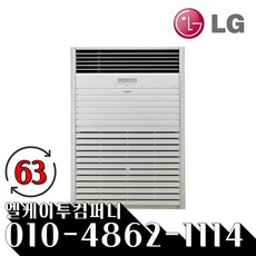 LG전자 인버터 스탠드 냉난방기 63평형 PW2300F9SF 냉온풍기 기본설치+진공포함