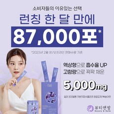마시는콜라겐 TOP01