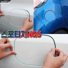 스포티지외부ppf