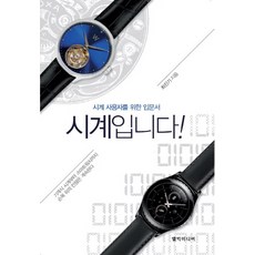 최면시계