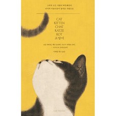 고양이, 도서