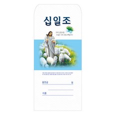 십일조봉투 TOP01