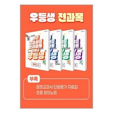 우등생 해법 전과목 세트 5-2 (2023년) -국어 수학 사회 과학 / 어떤 교과서를 쓰더라도 언제나 (전4권), 천재교육, 초등5학년, OSF9791125974871