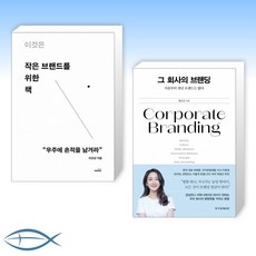 그회사의브랜딩