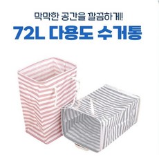 대용량 접이식 패브릭 빨래바구니 72L 누구의하루