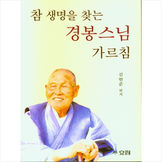 경봉스님
