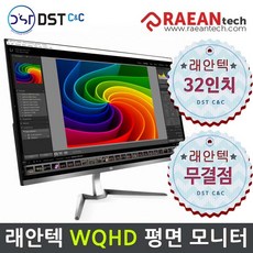 래안텍 81cm WQHD 베젤리스 EDGEART 프리싱크 75 게이밍 모니터, Q3275K(무결점)