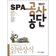 spa일반상식