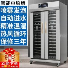 제과제빵 발효기 전자동스프레이발효탱크 32개 상용빵 스마트발포발생탱크발생발효기, 오류 발생시 문의 ( 다비드 )