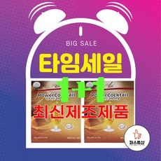 독일PM쥬스 파워칵테일 1+1 2개세트, 2박스, 450g