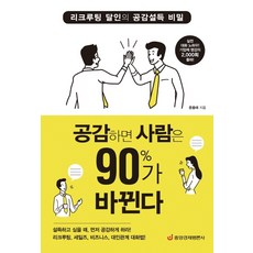 설득의비밀