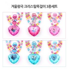 KZZKK 겨울왕국 크리스탈 목걸이+팔찌+반지세트 VGRVV