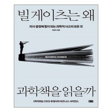 빌게이츠자기계발서