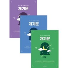 개기문독해