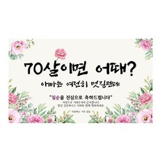 칠순현수막 TOP01