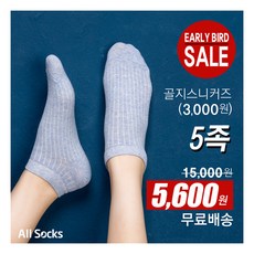 남녀패션양말5족세트골지스니커즈