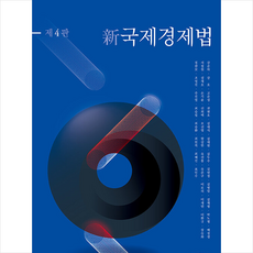 국제경제법인