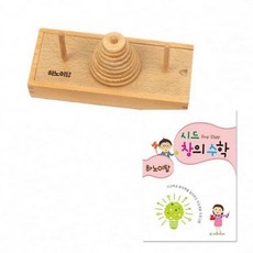 [2N] 시드창의수학(PreStep) 하노이탑_DS00199702