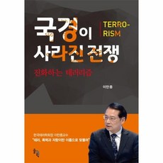 국경전쟁