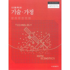 교과서 고등학교 기술가정 금성출판 조강영 교과서