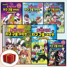 토깽이네 지구 구출 대작전 1-6권 세트 전권 (사은품 증정) 토꺵이책