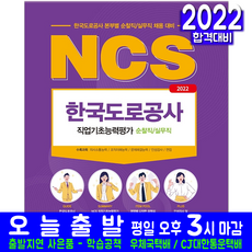 2022한국도로공사ncs