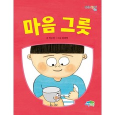 마음의그릇을채우는지혜