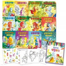 공룡유치원시리즈(전12권)