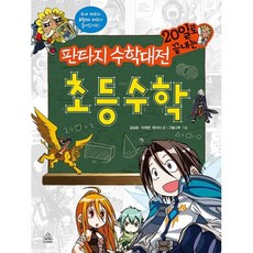 판타지수학대전