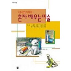 미술교재여행아이1