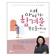 내아이가힘겨운부모들에게