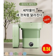 접이식 세탁기 소형 세탁기 휴대용 접이식 전자동 가정용, 카키/8.5L