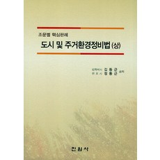 도시및주거환경정비법