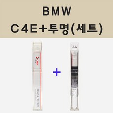 BMW C4E 산레모그린 주문 붓펜 카 페인트 + 모비스 투명마감용붓펜 8ml